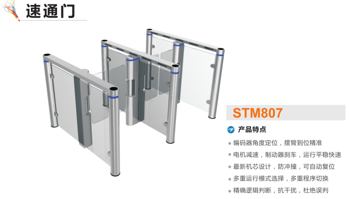 南皮县速通门STM807