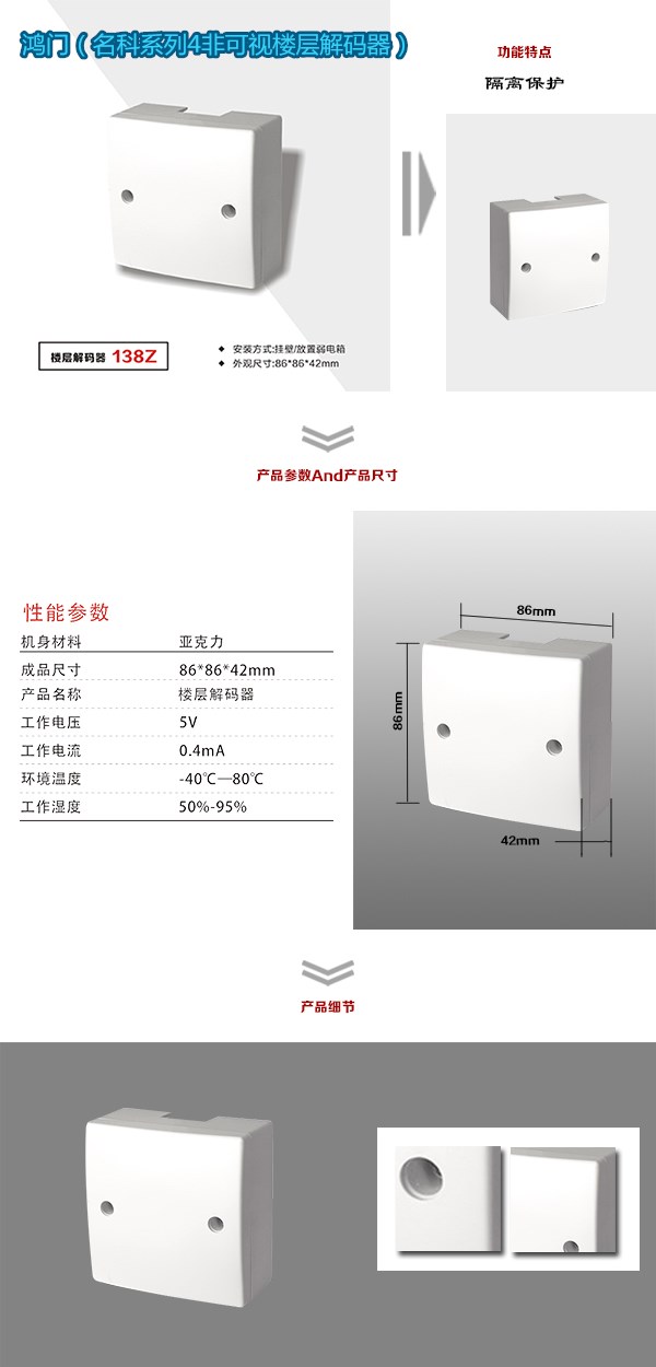 南皮县非可视对讲楼层解码器